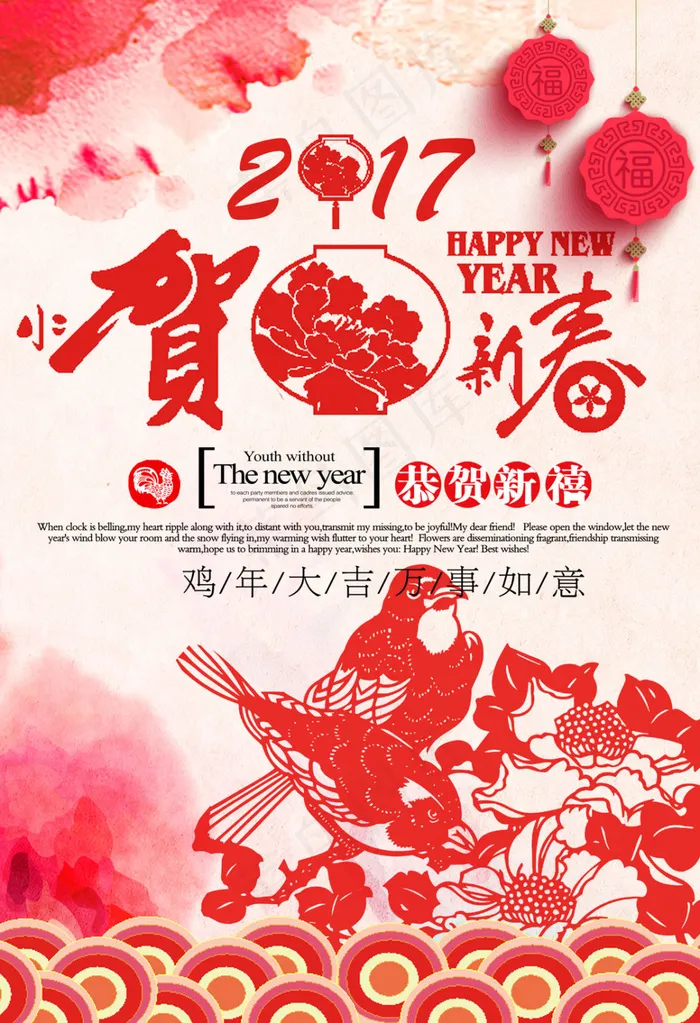 中国风2017新春新春海报psd模版下载