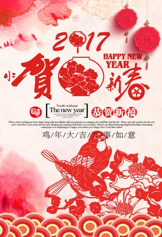 中国风2017新春新春海报