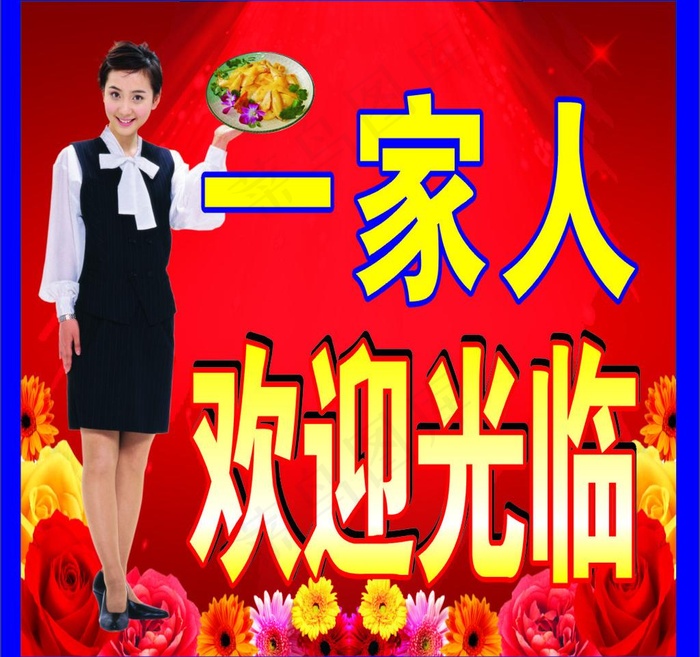 欢迎光临 饭店广告牌图片cdr矢量模版下载
