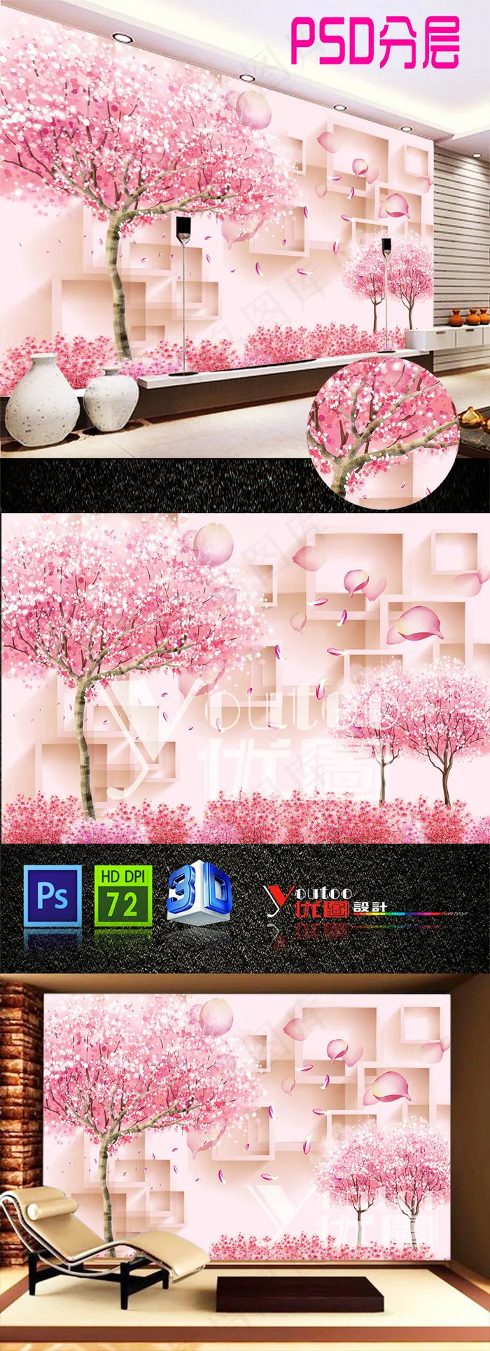 3D粉色梦幻树PSD分层背景墙图片...(5259X3543(DPI:300))psd模版下载