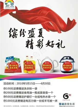 移动缤纷盛夏精彩好礼图片