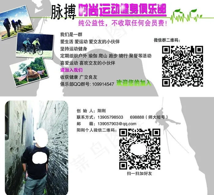 运动俱乐部宣传单图片psd模版下载