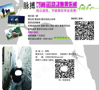 运动俱乐部宣传单图片