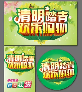 清明节特惠海报
