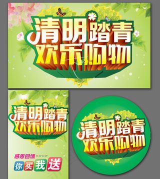清明节特惠海报