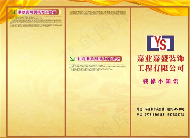 嘉业嘉盛三折页图片cdr矢量模版下载
