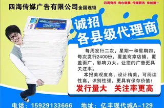 四海传媒dm报纸图片