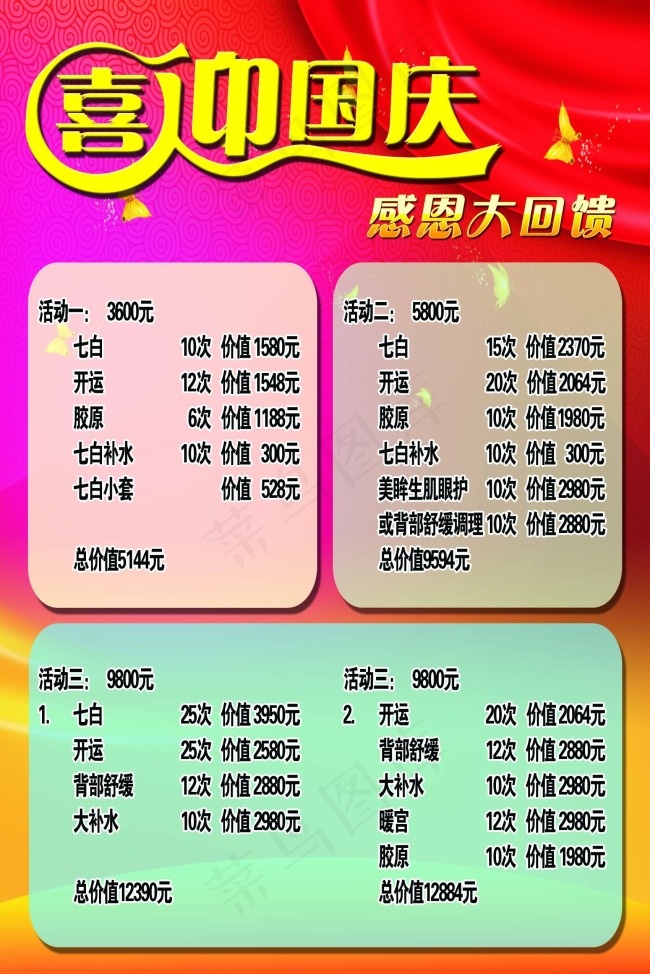 喜迎国庆psd模版下载