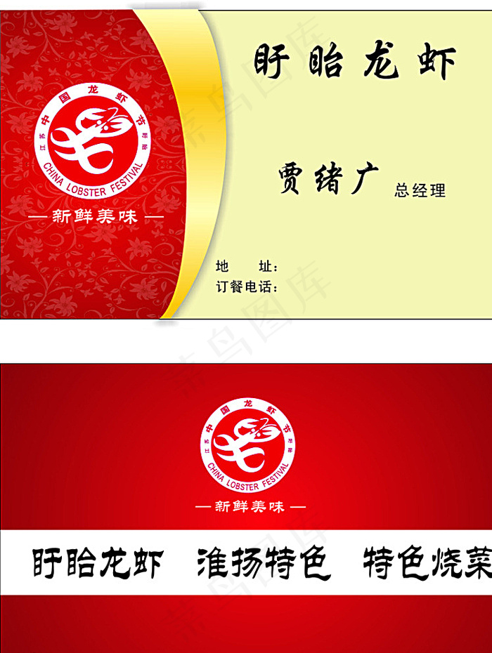 龙虾名片餐饮名片模板图片cdr矢量模版下载