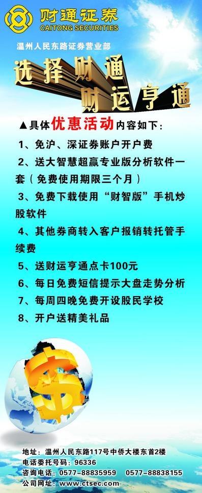 金融业x展架图片cdr矢量模版下载