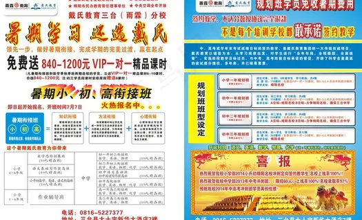 暑假招生DM单图片