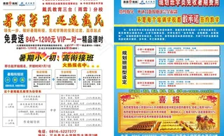 暑假招生DM单图片