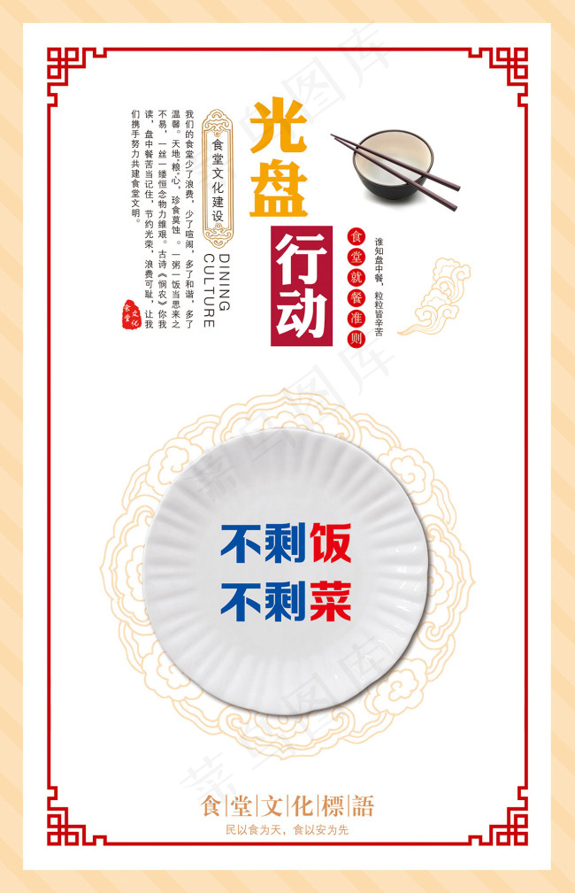 光盘行动文化展板PSD下载