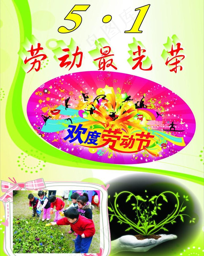 五一劳动节图片cdr矢量模版下载