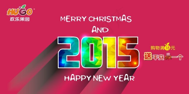 商超圣诞元旦吊旗