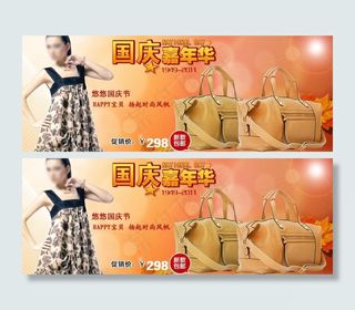 国庆节大容量女包促销图片