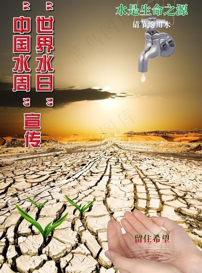 环境保护宣传图片(3307X4724(DPI:300))psd模版下载