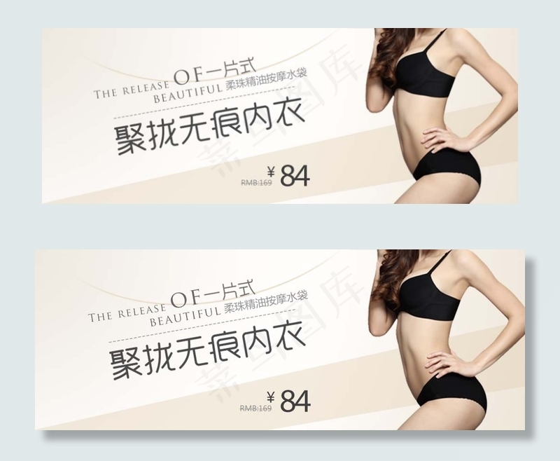 淘宝内衣海报
