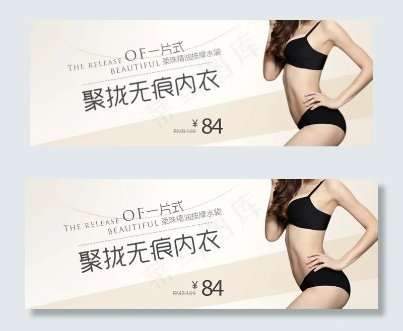 淘宝内衣海报psd模版下载