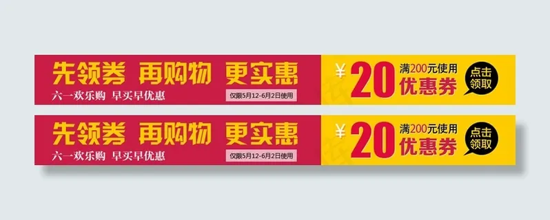更实惠更购物淘宝优惠券天猫促销优惠券模板