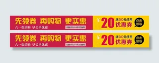 更实惠更购物淘宝优惠券天猫促销优惠券模板