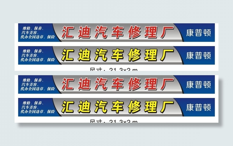 汽车厂招牌矢量图图片