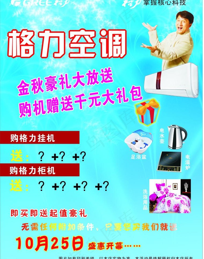 格力空调宣传海报图片