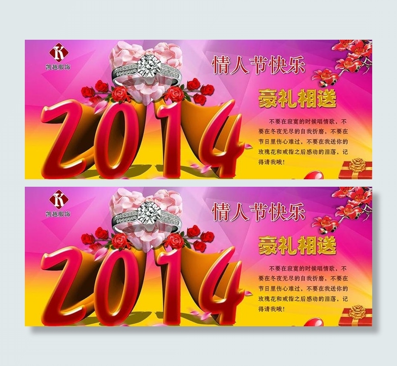 2014情人节钻戒促销海报设计PS...(7087X3543(DPI:300))psd模版下载