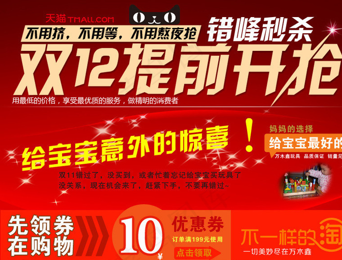 双12来了图片psd模版下载