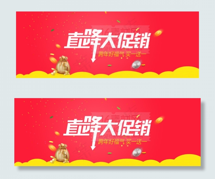 直降大促销