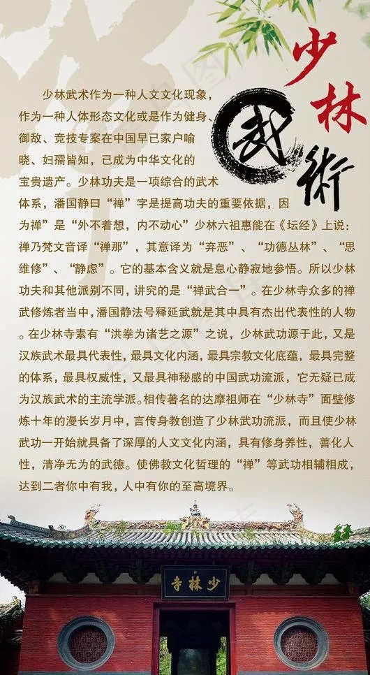 少林武术图片