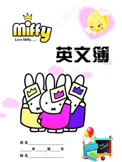 米菲本皮图片 米菲本皮图片