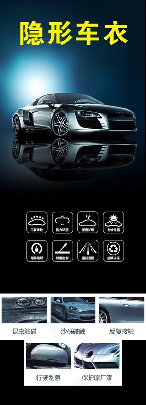 隐形车衣
