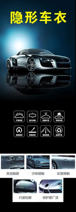 隐形车衣