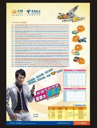 中国电信3g翼起来校园网图片