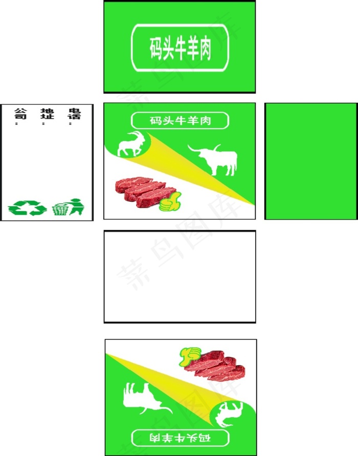 牛羊肉食品环保健康绿色简洁风格包装...cdr矢量模版下载