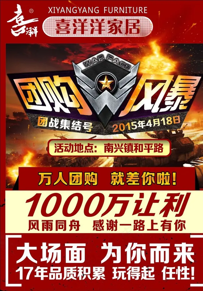 家居工厂限时团购海报图片(297X420)cdr矢量模版下载