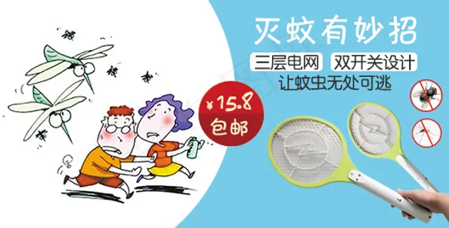灭蚊有妙招灭蚊拍海报淘宝天猫单品促...