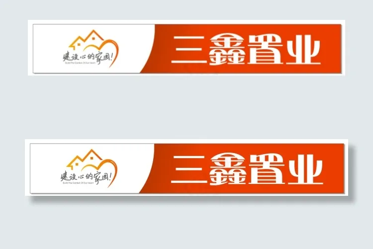 三鑫置业cdr矢量模版下载