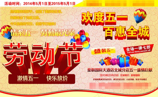 五一劳动节素材下载(4134X2717(DPI:300))psd模版下载