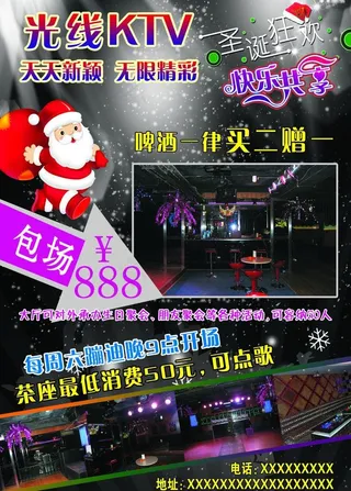 ktv宣传图片