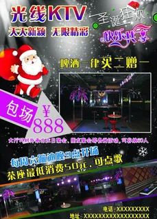 ktv宣传图片 ktv宣传图片