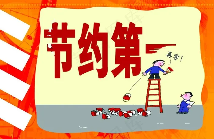 安全漫画图片(4819X3402(DPI:72))psd模版下载