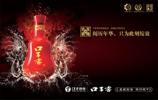 口子窖精品礼品酒广告