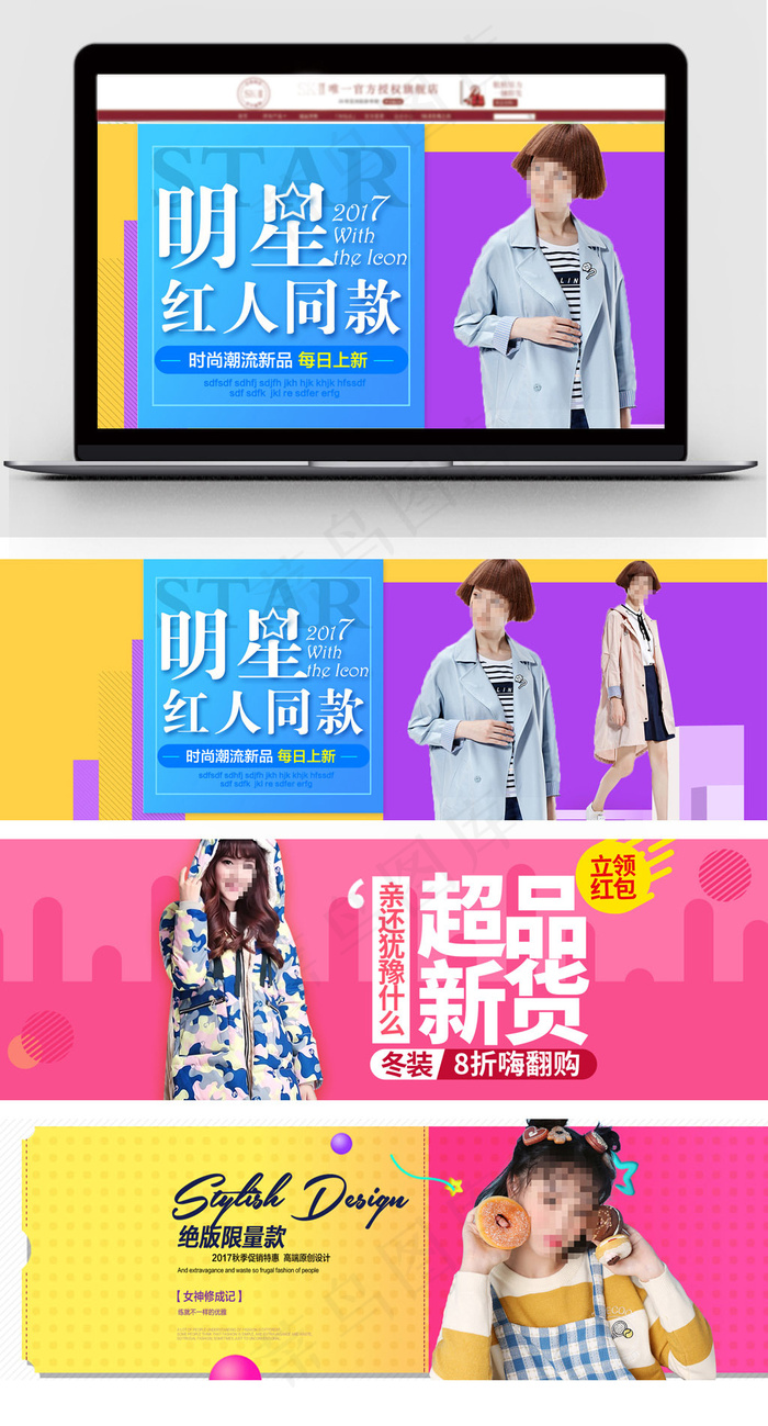 淘宝简约卡通可爱女装全屏海报psd模版下载