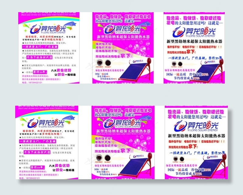 羿龙阳光太阳能图片cdr矢量模版下载