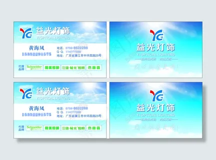 灯饰名片