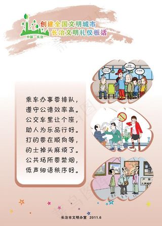 城市文明宣传海报图片