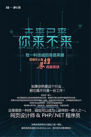 科技感招聘海报