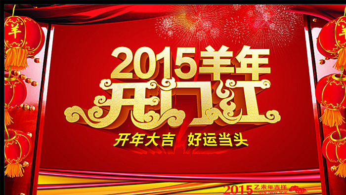 2015开门红图片(615X355)cdr矢量模版下载